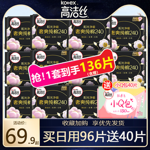 高洁丝卫生巾臻选进口纯棉日用240整箱极薄姨妈巾官方旗舰店正品