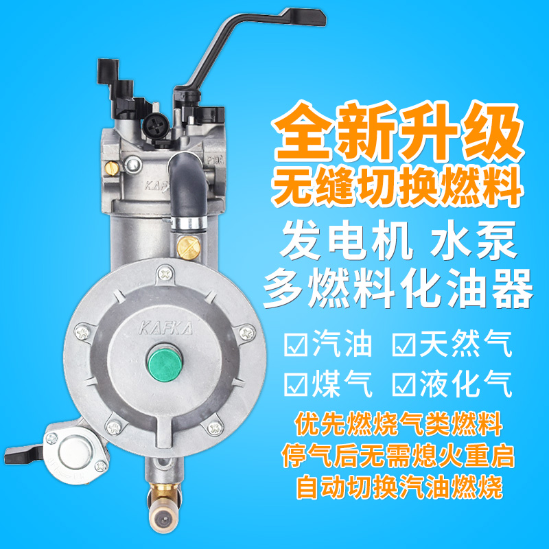 汽油发电机168F188F多燃料化油器煤气两用3kw5千瓦机组液化气通用