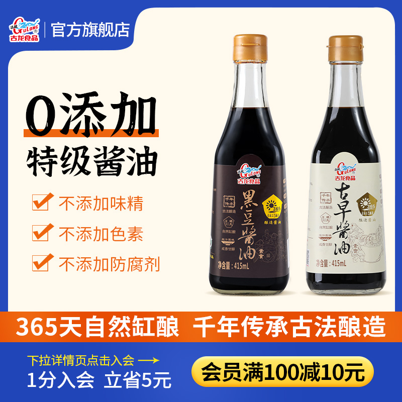 古龙食品365天日晒家用0添加特级酱油厨房调味品415ml*2小瓶