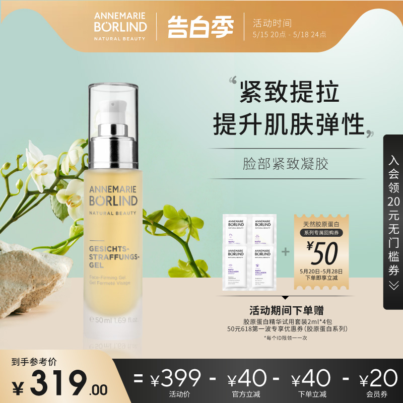 annemarieborlind安娜柏林紧致修护淡纹抗皱凝胶精华50ml