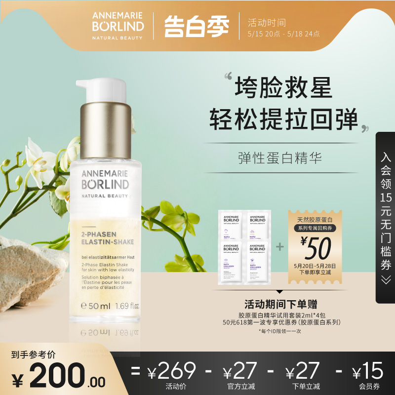 annemarieborlind安娜柏林抗皱紧致弹性蛋白面部精华50ml