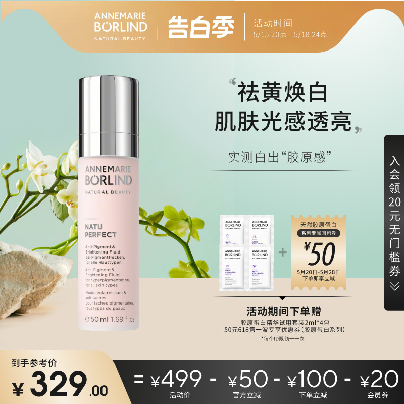 德国Annemarie Borlind安娜柏林祛斑净白精华液50ml