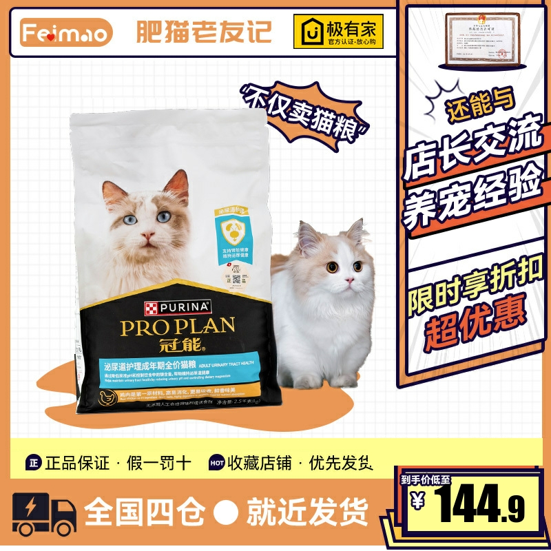 冠能猫粮泌尿道护理成猫英短蓝猫呵护尿道低镁宠物猫主粮2.5kg