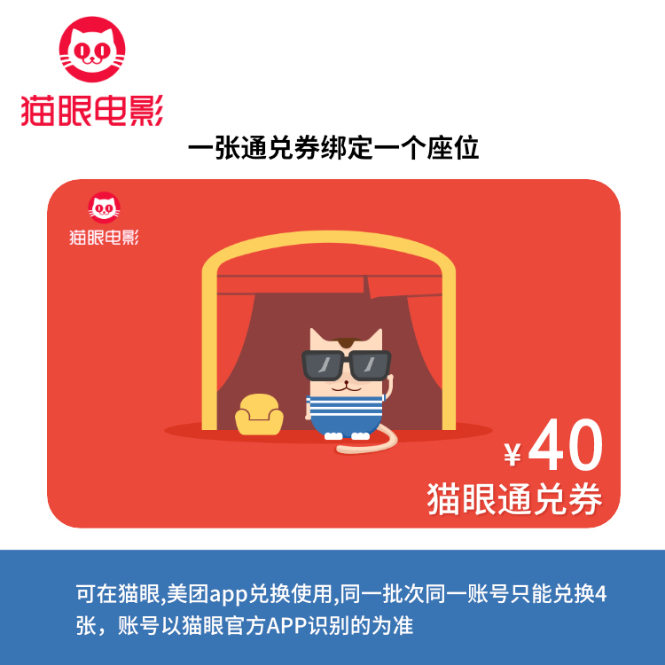 貓眼電影40元通兌券 官方卡密 自動發貨在類目 購物提貨券/蛋糕麪包, 購物券/禮品卡, 超市優惠券中 - 來自Buy2taobao.com提供專業的淘寶代購服務