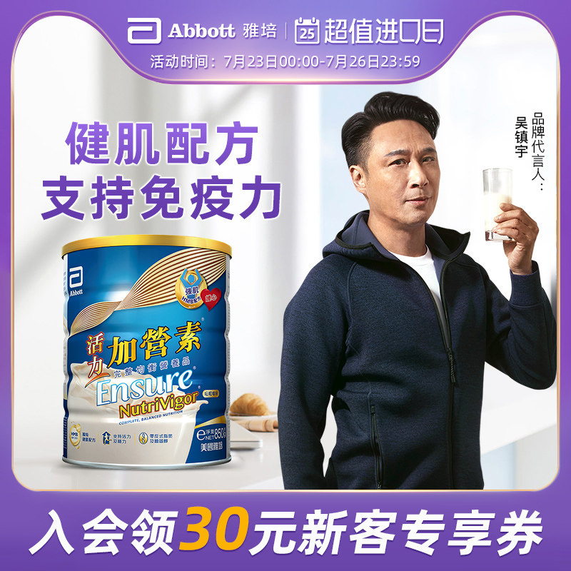 雅培活力加营素港版进口成人成年人高钙罐装营养奶粉香草味850g