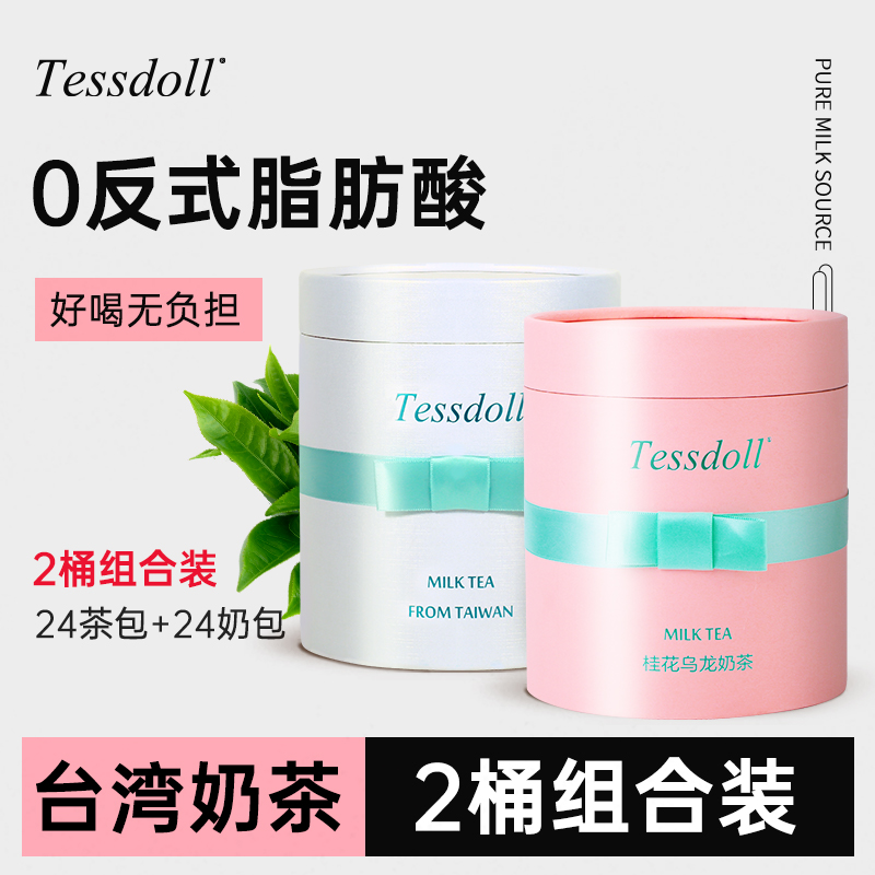 Tessdoll中国台湾台仕朵奶茶冲饮速溶奶茶原味奶茶粉冲泡小包装