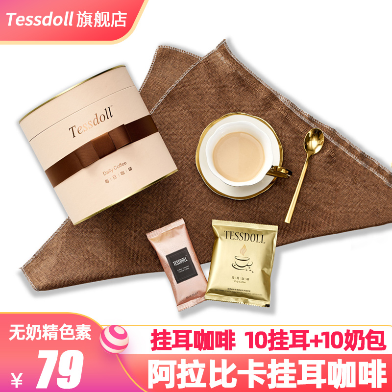 Tessdoll中国台湾台仕朵手冲挂耳过滤速溶咖啡粉袋装蓝山美式纯黑