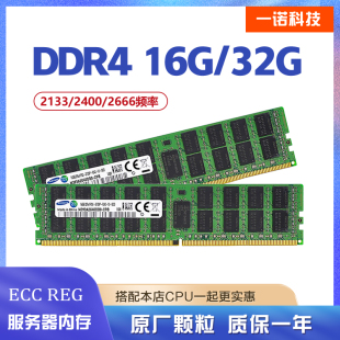 三星16G 32GB DDR4 PC4-2133P 2400T 2666ECC REG服务器内存条X99