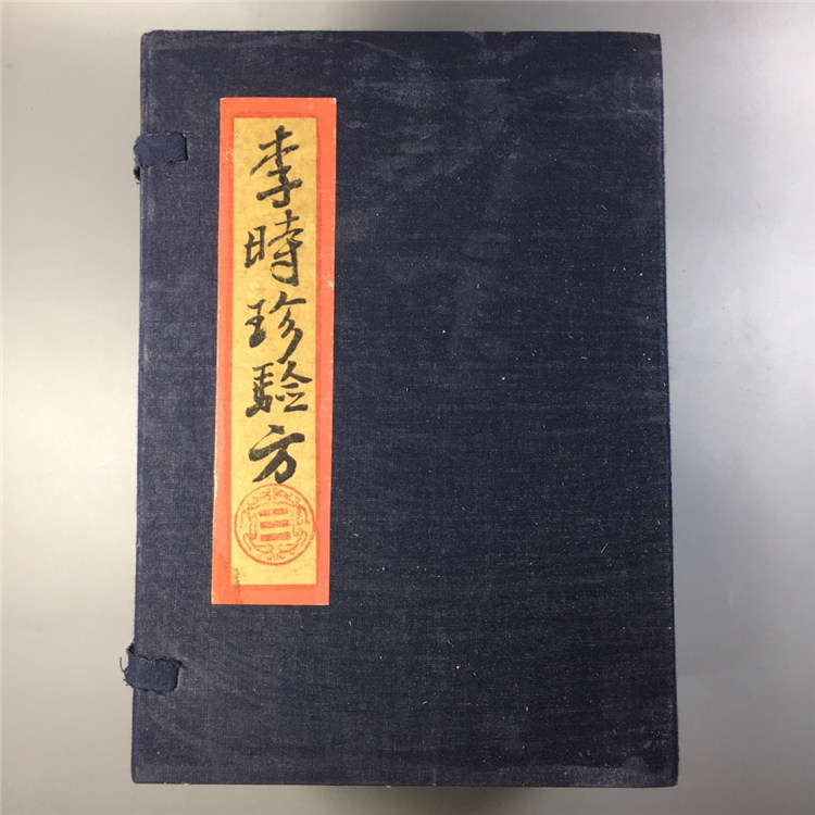 仿古做旧古书籍老书旧书古医书李时珍验方医学典籍书房摆件装饰品