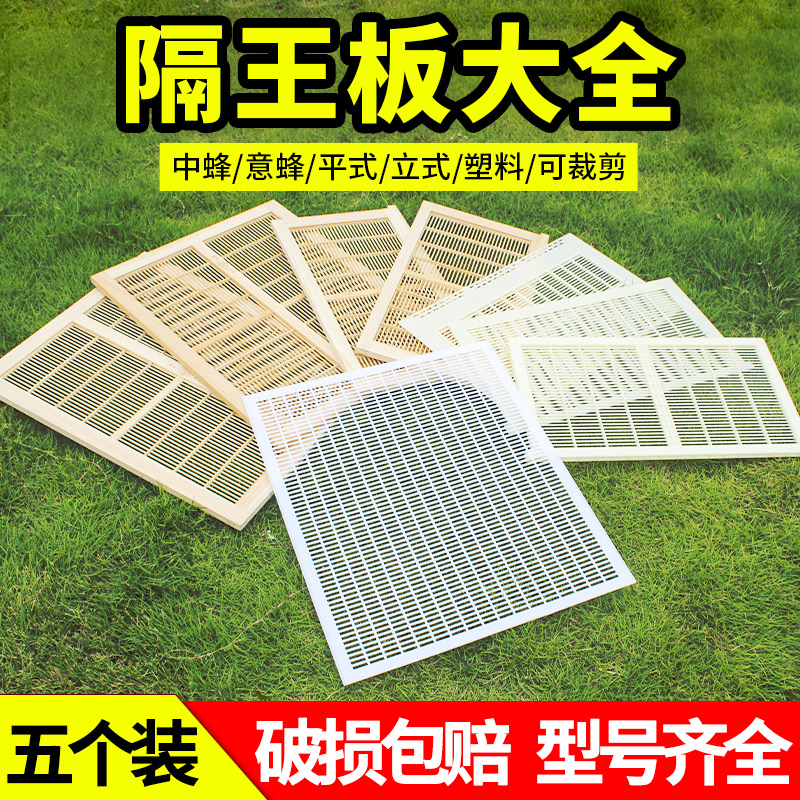 中蜂隔王板塑料立式可裁剪42中蜂意蜂通用木质隔王栅养蜂工具专用