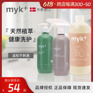 洣洣myk多功能清洁剂厨房去污清洁剂碗碟清洁液婴儿酵素洗衣液