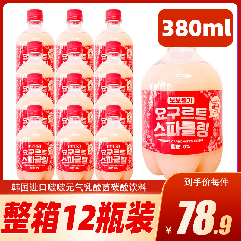 韩国进口啵啵元气乳酸菌碳酸饮料益生菌饮品网红风味汽水