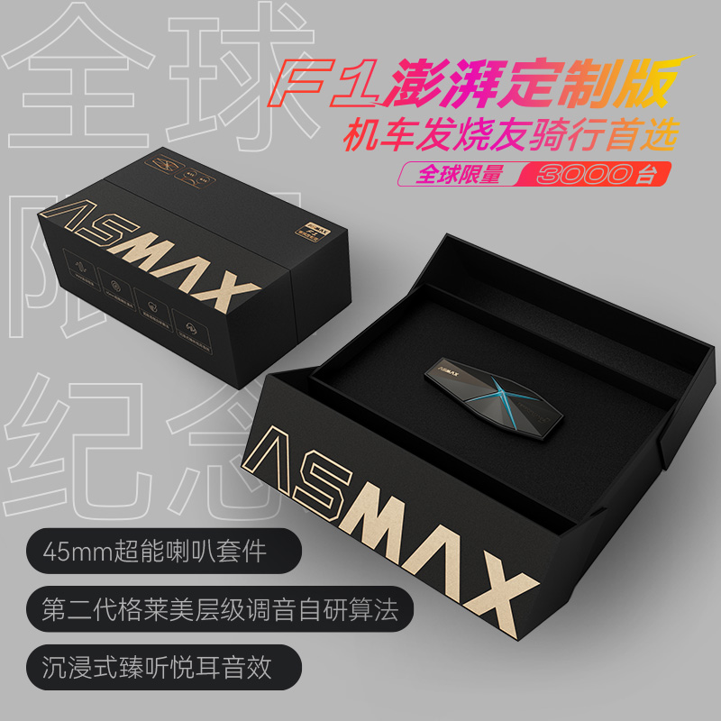 限量版ASMAX摩托车头盔耳机F1黑金澎湃版无线耳机蓝牙通话耳机