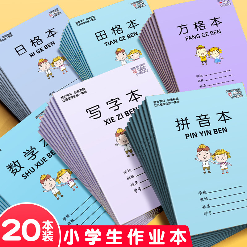 拼音本一年级全国标准的相关内容 | 拼音本一年级全国标准如何选购