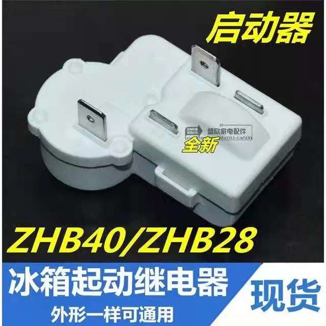 原装冰箱冰柜压缩机启动器过载保护器继电器ZHB69-120P15全新配件