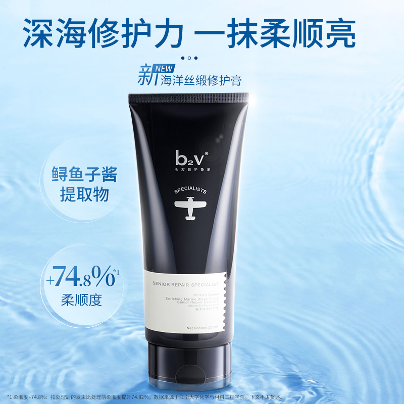 【顺手】b2v墨藻护发素膏丝滑修护干枯毛躁烫染受损滋养润发乳