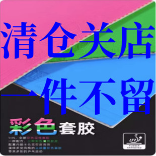 北京航天塔特尔TUTTTLE正品乒乓球套胶彩色套胶日系海绵胶皮反胶
