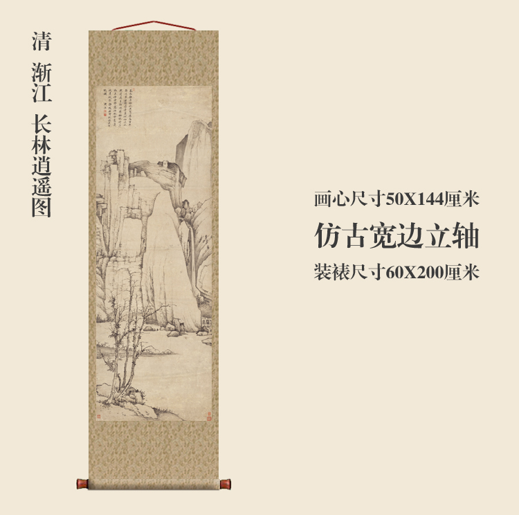 清渐江弘仁长林逍遥图挂轴条幅卷轴山水画名画真迹复制品玄关挂画