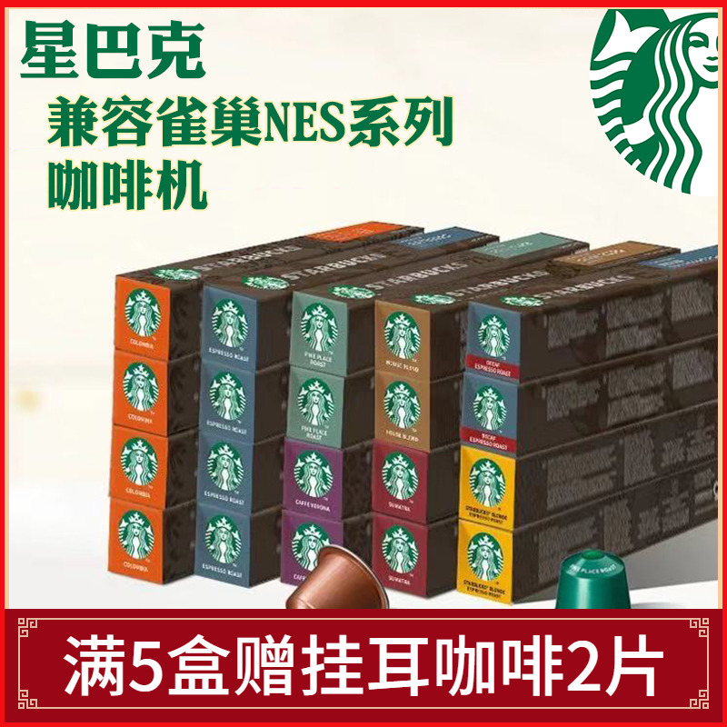 瑞士Starbucks星巴克胶囊咖啡 大杯意式 适用雀巢Nespresso咖啡机