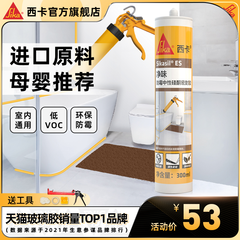 西卡净味环保进口玻璃胶厨卫马桶封边家用瓷白收边美容胶防霉硅胶|ruв категории основы строительных материалов, оборудование зоны, стекла арматуры, стеклянный цемент - от Buy2taobao.com для оказания профессиональной услуги покупки агента Taobao