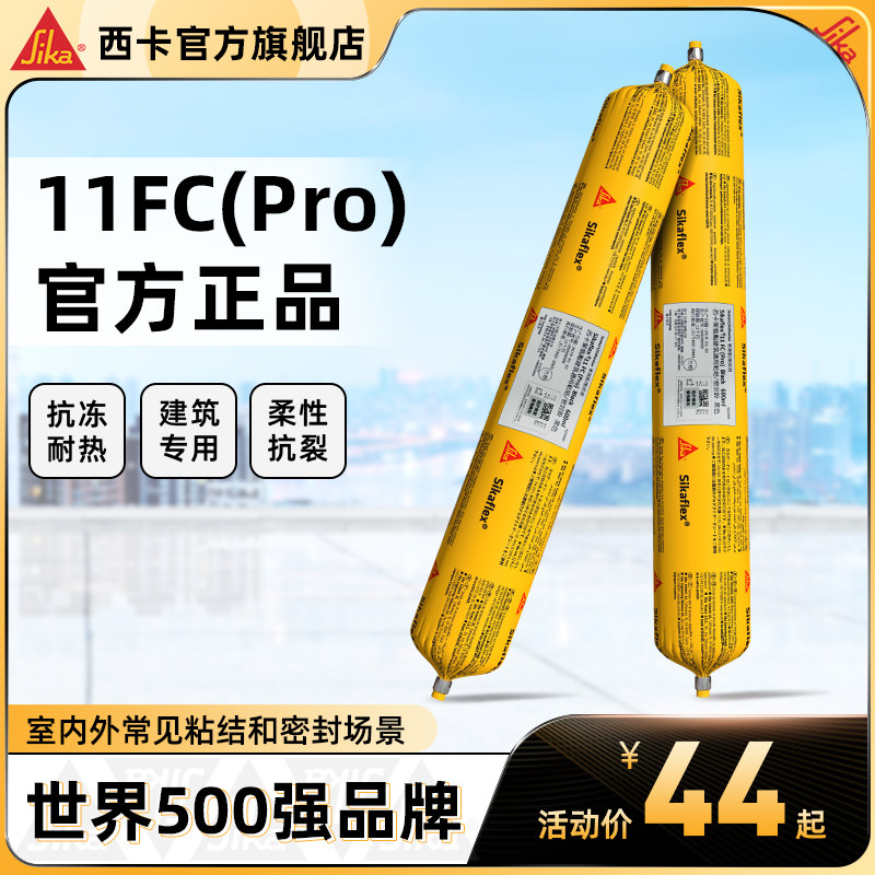 西卡结构胶sika-11fc(pro)建筑专用粘瓷砖外墙工程门窗防水密封胶