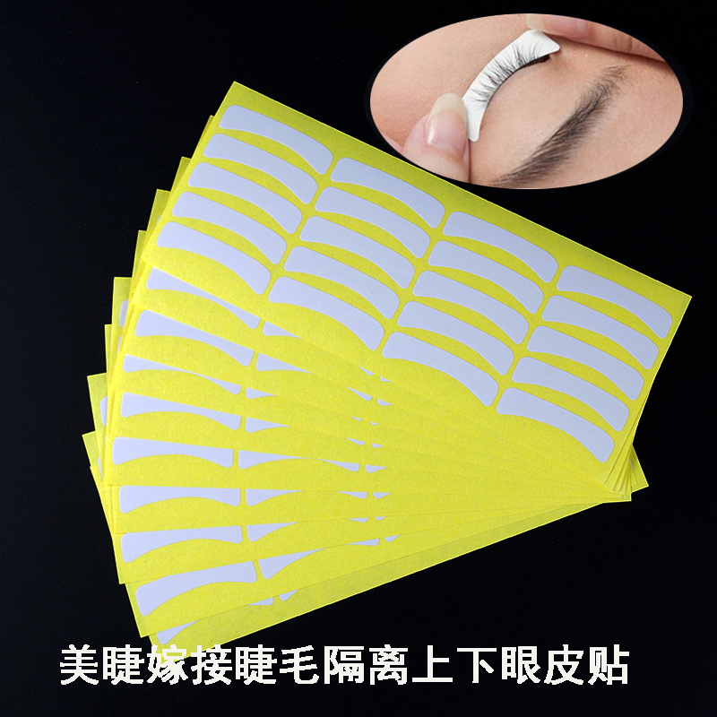 韓國正品摩婕社嫁接睫毛隔離眼貼種植睫毛工具隔離上睫毛隔離紙在類目 彩妝/香水/美妝工具, 其他美容工具, 假睫毛工具, 假睫毛輔助工具中 - 來自Buy2taobao.com提供專業的淘寶代購服務
