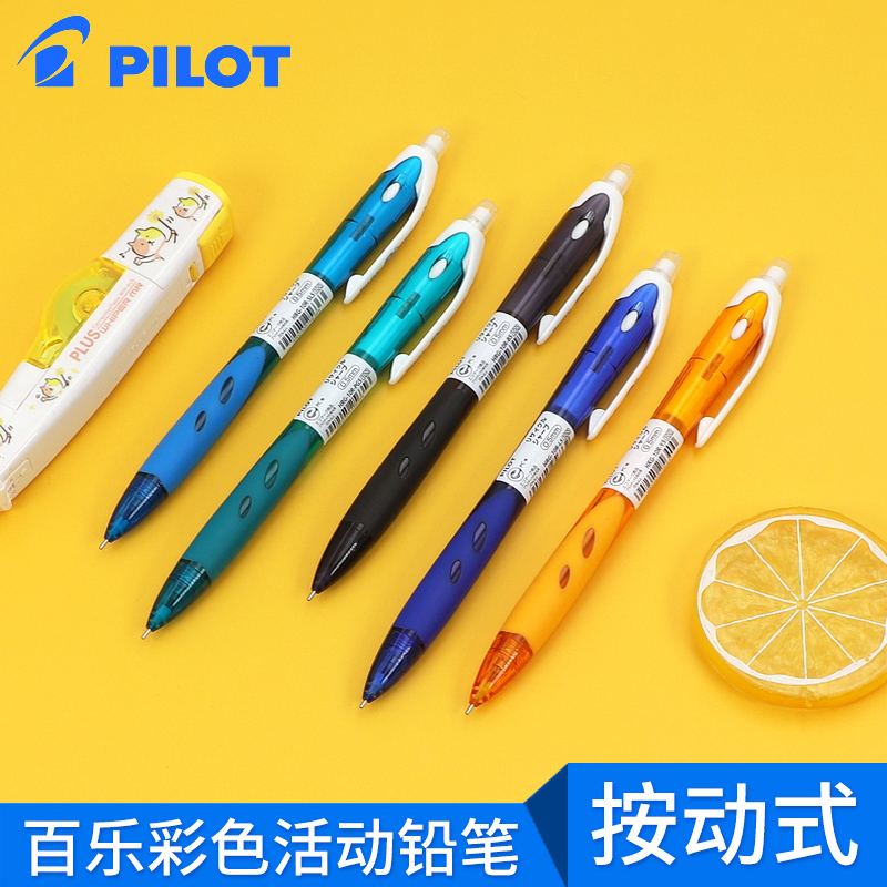日本PILOT百乐自动铅笔 彩色笔杆活动铅笔 百乐HRG-10R铅笔 0.5mm小学生用活动自动铅笔 笔嘴可伸缩