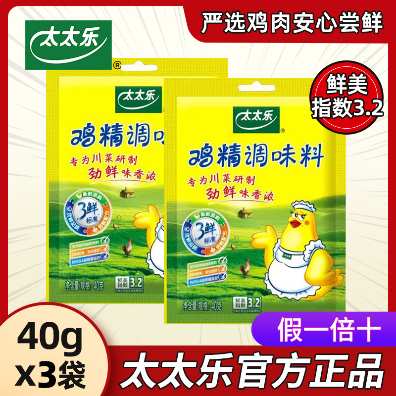 太太乐三鲜鸡精40g*3鲜鸡精煲汤炒菜提味增鲜替代味精家用调味料