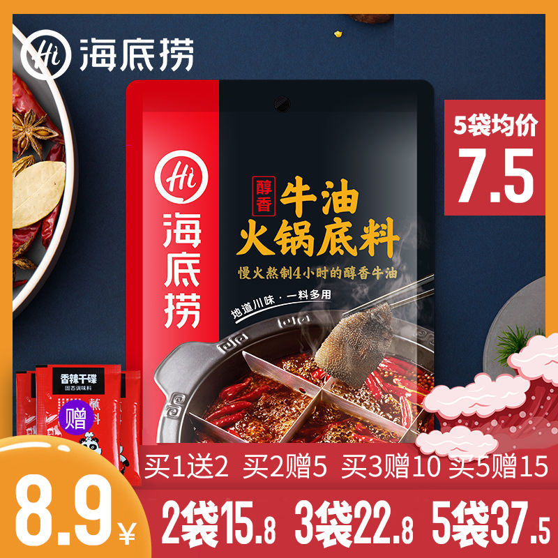 海底撈火鍋底料 醇香牛油火鍋底料150g 重慶麻辣味底料調味料在類目 糧油米麪/南北乾貨/調味品, 調味品/果醬/沙拉, 調味料, 火鍋調料中 - 來自Buy2taobao.com提供專業的淘寶代購服務