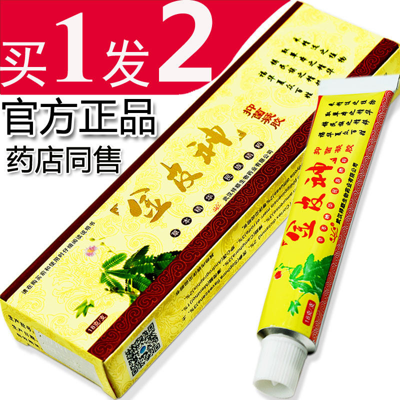 买1盒发2盒金皮神凝胶祥顺金皮神乳膏外用抑菌软膏正品