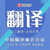 專業人工翻譯英語論文醫學SCI文獻英文證件摘要合同文件外文服務 專業人工翻譯英語論文醫學SCI文獻英文證件摘要合同文件外文服務