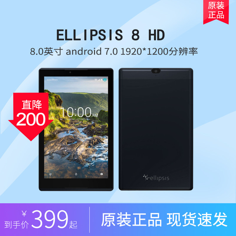 verizon ellipsis 8 hd 8寸平板电脑安卓电影王者学生网课