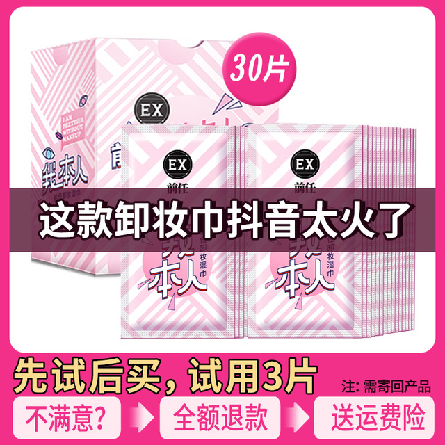 前任卸妆湿巾女深层清洁温和不刺激眼唇卸妆一次性懒人便携片