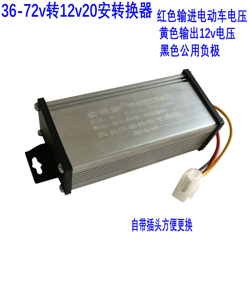 电动电瓶车电压转换器48V60V72V转12v电源大功率变模块压降压通用