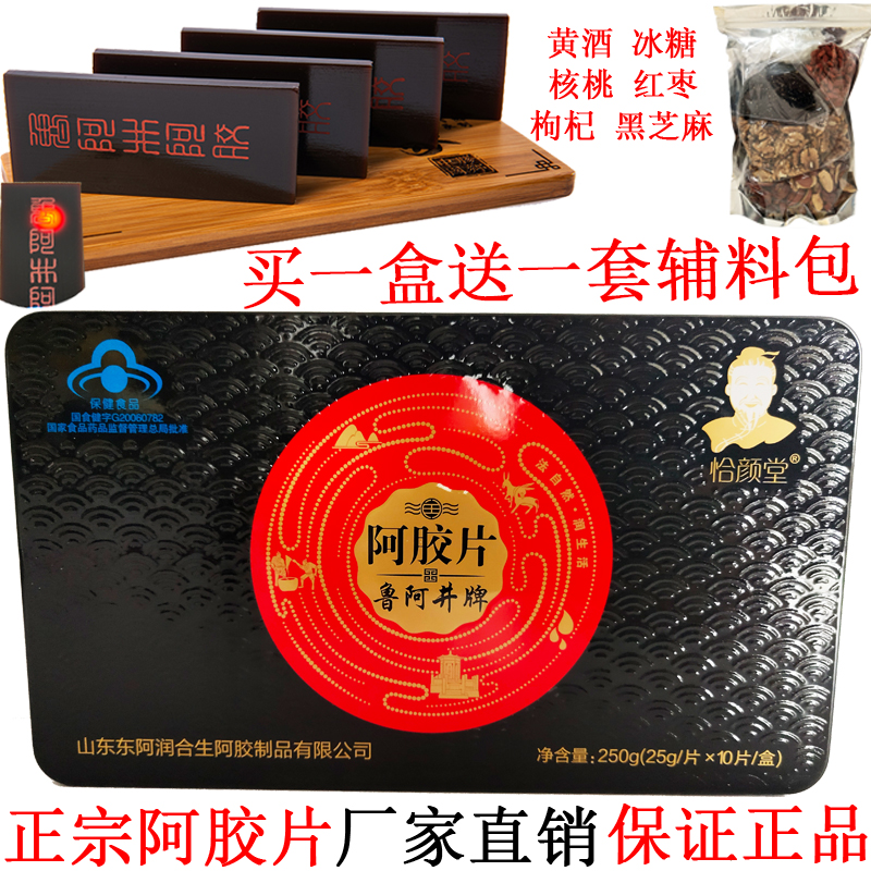 Shandong East A quality goods Ass hide glue block Orthodox school donkey skin Iron box Gelatin Gelatin cake ejiao raw material 250gin the Traditional nourishing food , Paste gelatin , Gelatin block category - from Buy2taobao.com to provide professional Taobao agent buy service