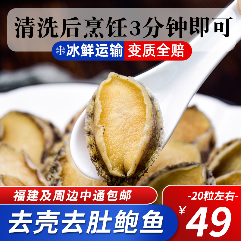 闽正鲍鱼 鲜活漂烫去壳去肚 净肉250g 20只左右 福建周边中通包邮