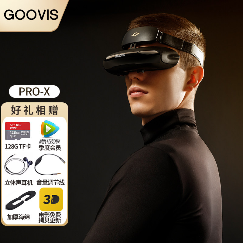 goovis酷睿视pro-x 2021款头戴影院3d高清fpv游戏头显智能眼镜