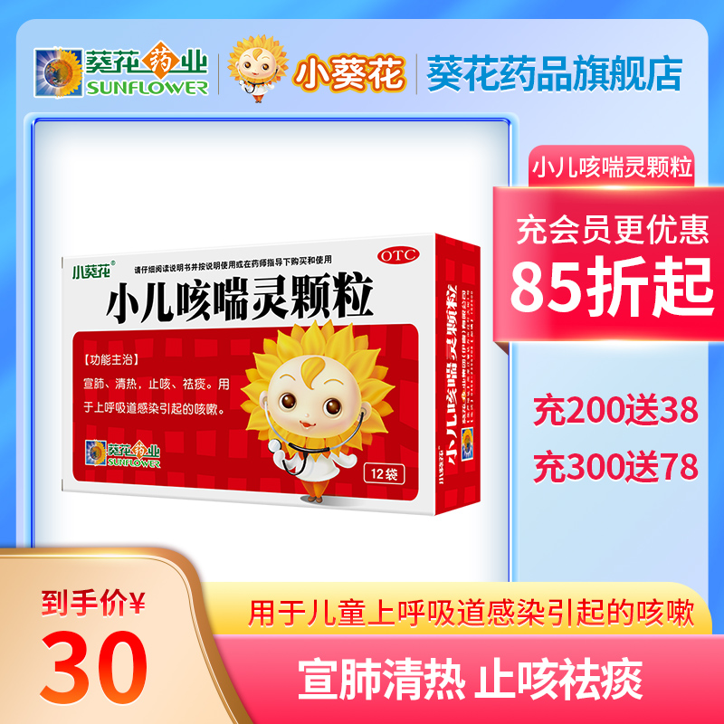 小儿止咳颗粒