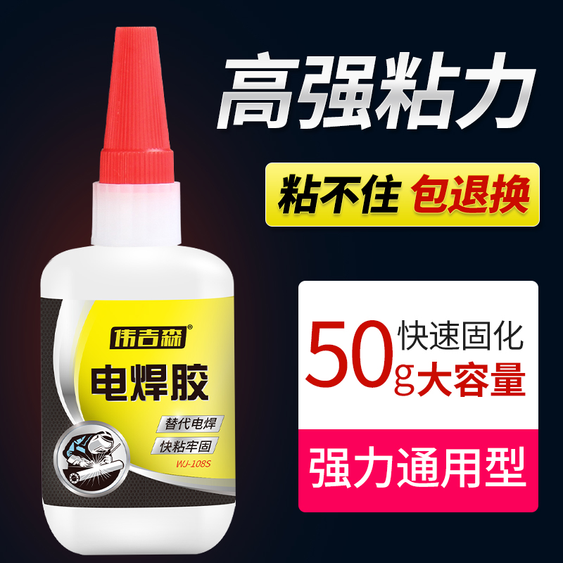 电焊胶油性原胶透明环保强力万能502胶水多功能粘得牢粘塑料木头金属玻璃陶瓷亚克力铁正品液体手工胶焊接剂