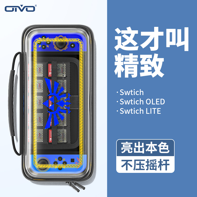 OIVO任天堂switch收纳包防摔防水透明怪物猎人崛起rise便携收纳包