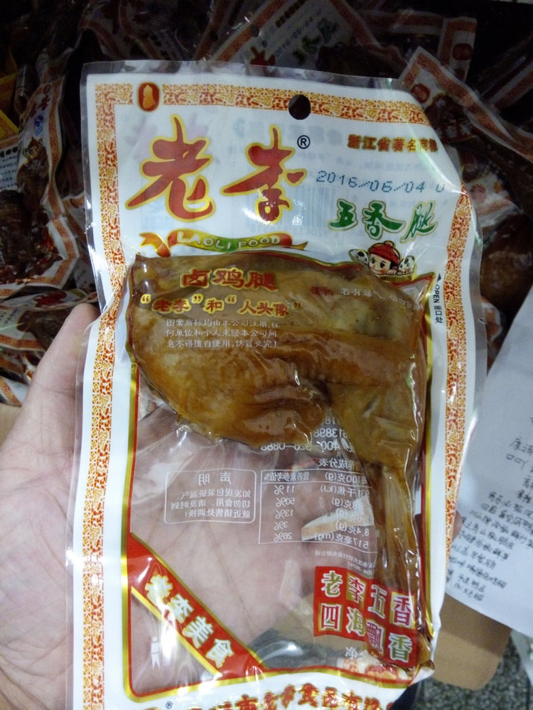 热销老李鸡腿 五香腿_休闲零食老李 五香腿85g鸡腿温州特产风味小吃