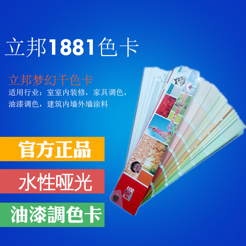 领优惠券 省10元 2019新版立邦色卡梦幻千色涂料调色国标油漆配色立邦
