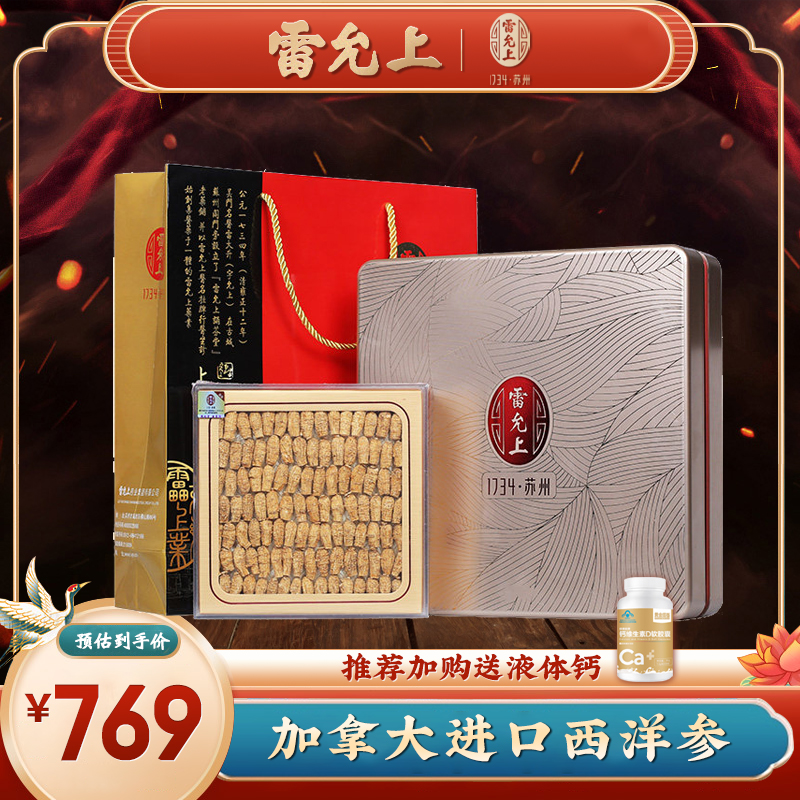 雷允上西洋参段礼盒装加拿大进口0.8克圆粒100克补品营养品送父母在类目 传统滋补营养品, 参类滋补品, 西洋参中 - 来自Buy2taobao.com提供专业的淘宝代购服务