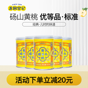 龙润堂记黄桃罐头安徽砀山新鲜糖水黄桃罐官方旗舰店正品425g*5罐