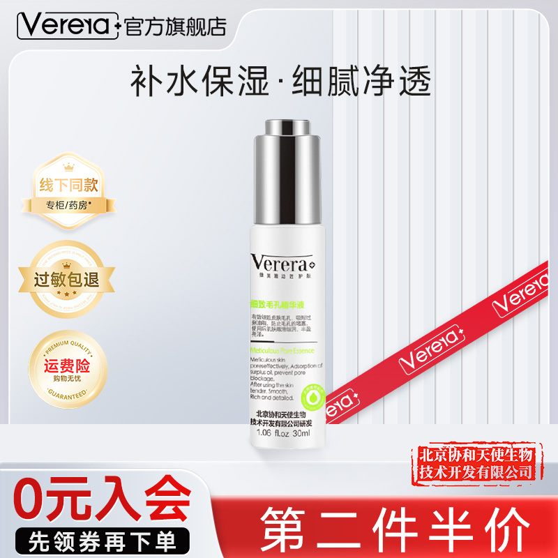 维芙雅细致毛孔精华液30ml 细致补水保湿国货官方正品旗舰店