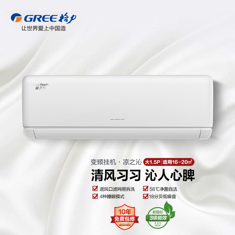 涼之沁空調壁挂智能1.5P3級Gree/格力KFR-35GW/(35512)FNhAa-B3在類目 大家電, 空調中 - 來自Buy2taobao.com提供專業的淘寶代購服務