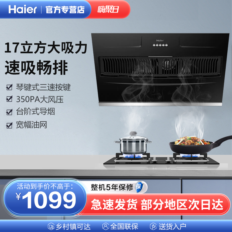 海尔 吸油烟机家用厨房大吸力近侧吸式烟机灶具CXW-219-EC901