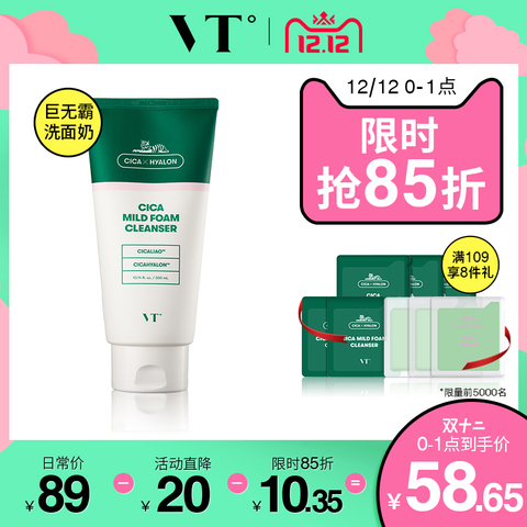 VT老虎洗面奶女学生补水保湿洁面乳深层清洁毛孔控油泡沫男300ml