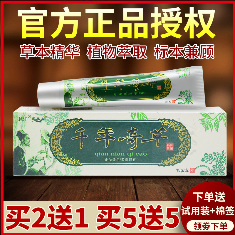 【现货发出】越洋千年奇草正品官方旗