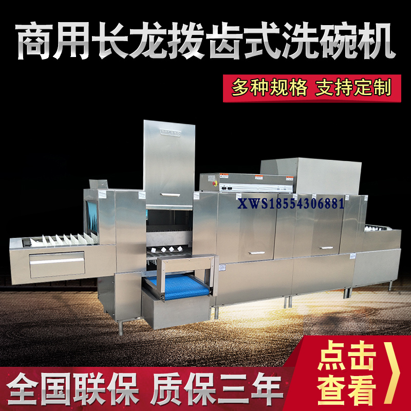 s长龙式洗碗机食堂用商用全自动酒店饭店大型刷碗机清洗机餐厅用